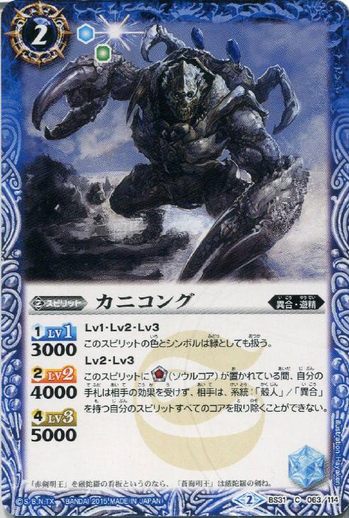 カニコング バトルスピリッツトレカお買得価格通販 トレコロ