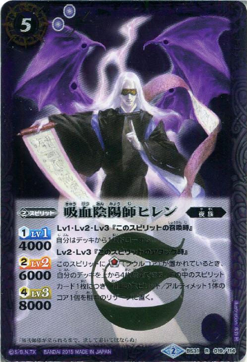 バトスピ  吸血陰陽師ヒレン   3枚