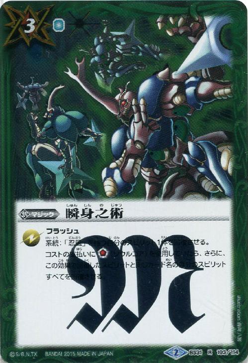 瞬身之術 バトルスピリッツトレカお買得価格通販 トレコロ