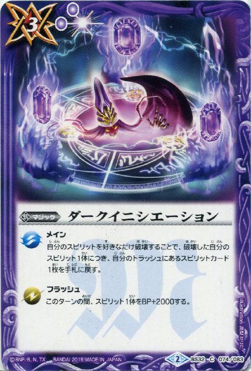 ダークイニシエーション バトルスピリッツ