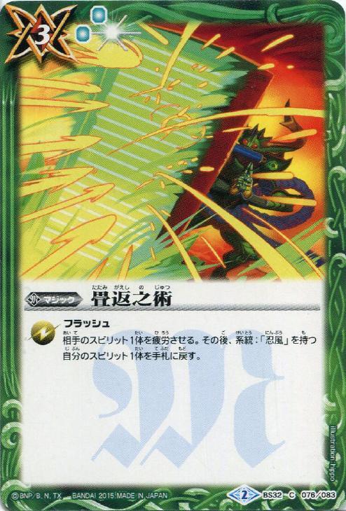 畳返之術 バトルスピリッツトレカお買得価格通販 トレコロ