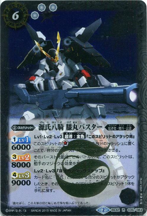 源氏八騎 膝丸バスター バトルスピリッツトレカお買得価格通販 トレコロ