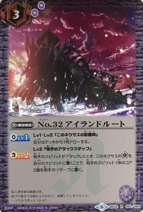 Ｎｏ.３２アイランドルート【バトルスピリッツトレカお買得価格通販 
