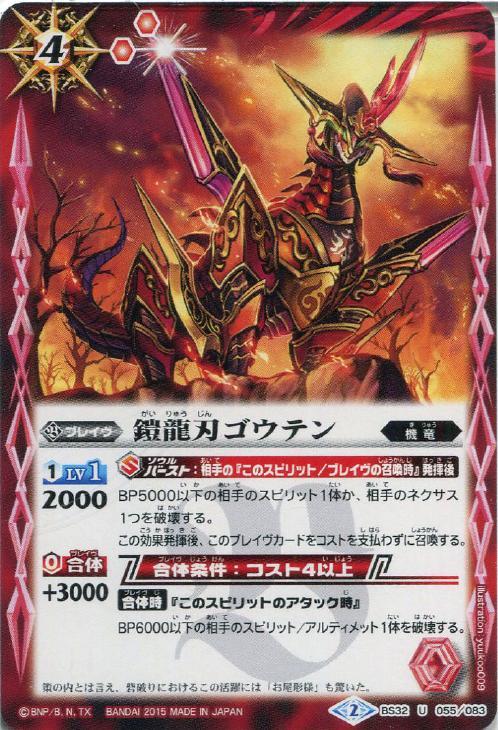 鎧龍刃ゴウテン バトルスピリッツトレカお買得価格通販 トレコロ