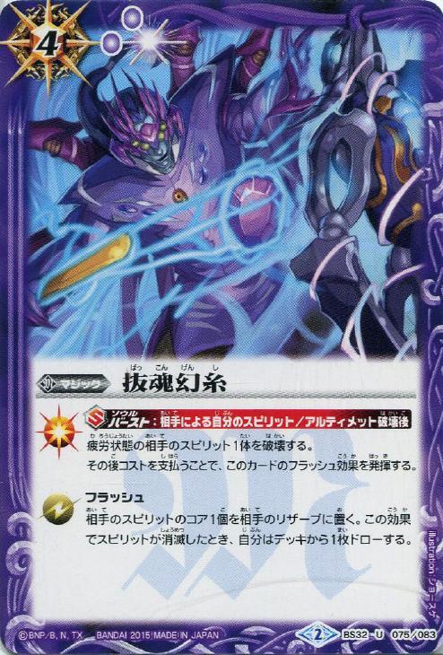 抜魂幻糸 バトルスピリッツトレカお買得価格通販 トレコロ