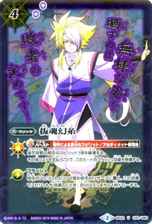 抜魂幻糸 バトルスピリッツトレカお買得価格通販 トレコロ