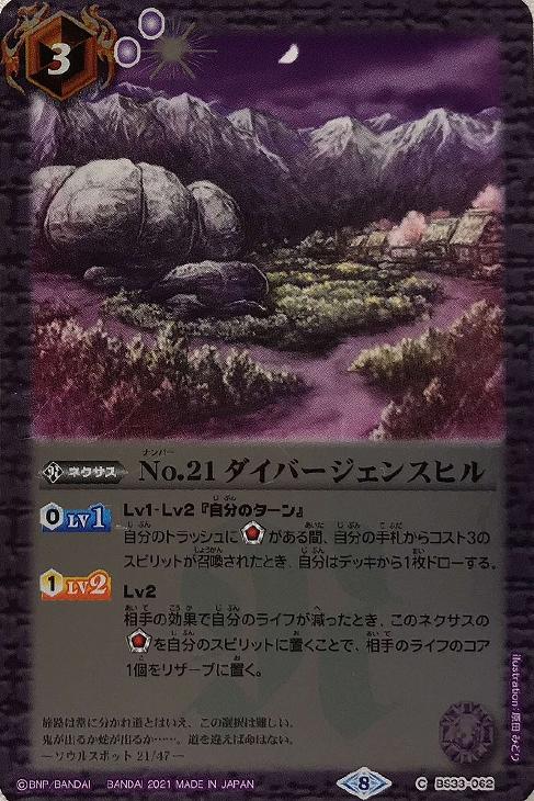 ｎｏ ２１ ダイバージェンスヒル Bsc38収録 バトルスピリッツトレカお買得価格通販 トレコロ