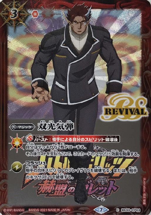 双光気弾[ザイファー]【バトルスピリッツトレカお買得価格通販：トレコロ】