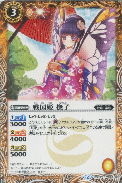 戦国姫 撫子【バトルスピリッツトレカお買得価格通販：トレコロ】