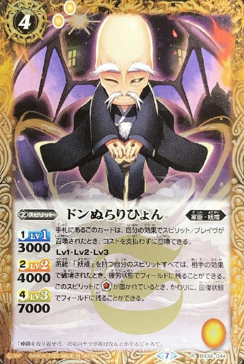 ドンぬらりひょん バトルスピリッツトレカお買得価格通販 トレコロ ドンぬらりひょん バトルスピリッツトレカお買得価格通販 トレコロ