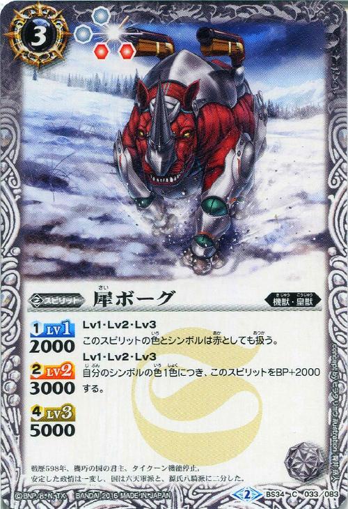 犀ボーグ バトルスピリッツトレカお買得価格通販 トレコロ 犀ボーグ バトルスピリッツトレカお買得価格通販 トレコロ