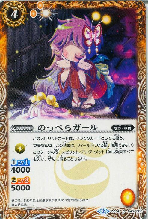 のっぺらガール バトルスピリッツトレカお買得価格通販 トレコロ のっぺらガール バトルスピリッツトレカお買得価格通販 トレコロ