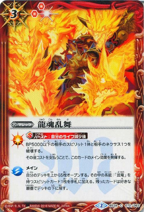 龍魂乱舞 バトルスピリッツトレカお買得価格通販 トレコロ
