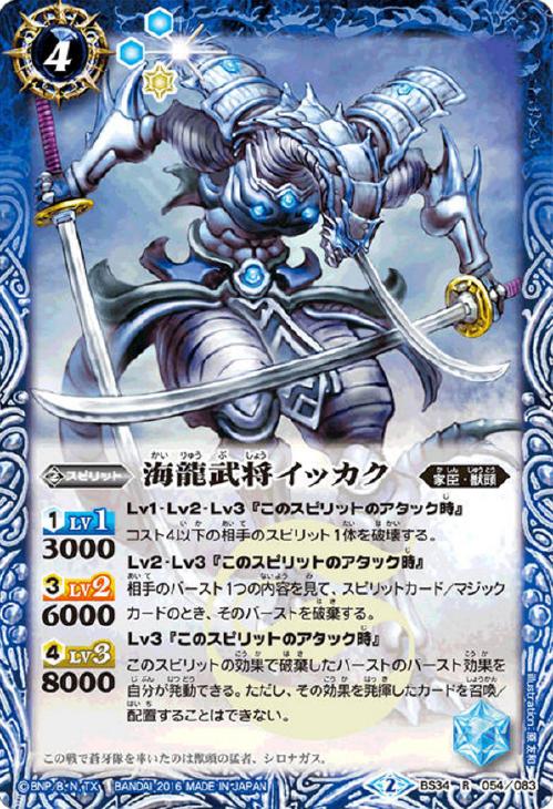 海龍武将イッカク バトルスピリッツトレカお買得価格通販 トレコロ