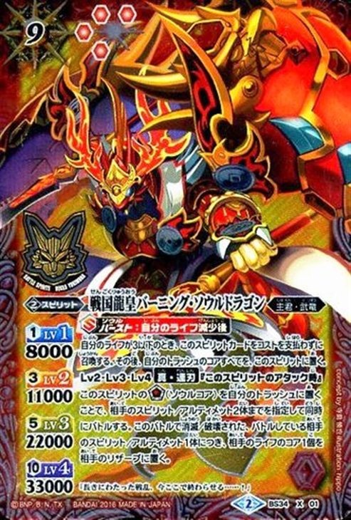 戦国龍皇バーニング ソウルドラゴン バトルスピリッツトレカ高価買取価格査定 トレコロ 戦国龍皇バーニング ソウルドラゴン バトルスピリッツトレカ高価買取価格査定 トレコロ