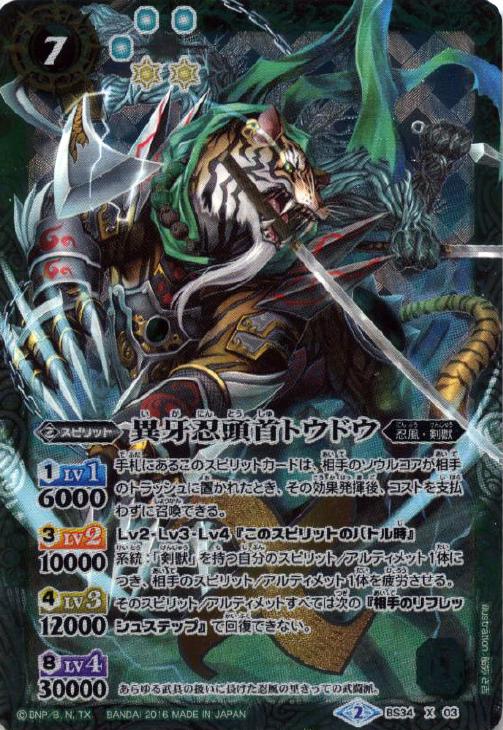 異牙忍頭首トウドウ バトルスピリッツトレカお買得価格通販 トレコロ