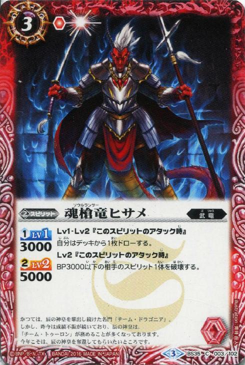 魂槍竜ヒサメ バトルスピリッツトレカお買得価格通販 トレコロ