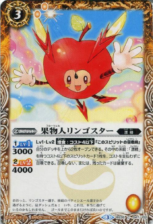 果物人リンゴスター バトルスピリッツトレカお買得価格通販 トレコロ 果物人リンゴスター バトルスピリッツトレカお買得価格通販 トレコロ