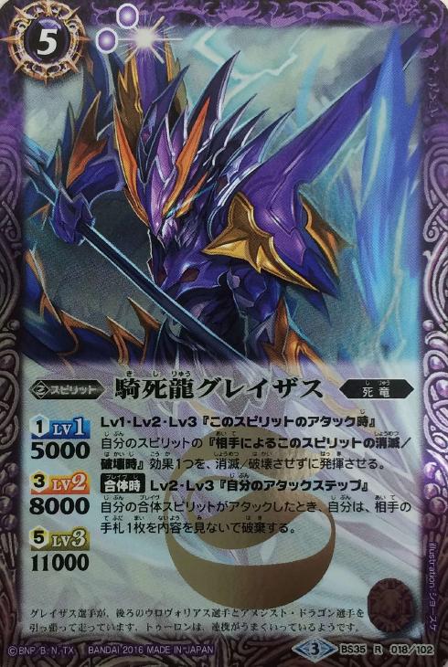 騎死龍グレイザス バトルスピリッツトレカお買得価格通販 トレコロ