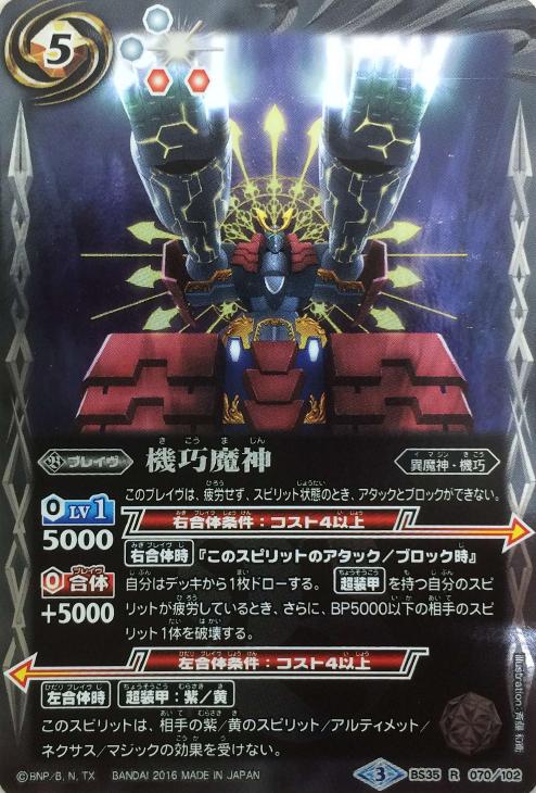 機巧魔神 バトルスピリッツトレカお買得価格通販 トレコロ 機巧魔神 バトルスピリッツトレカお買得価格通販 トレコロ