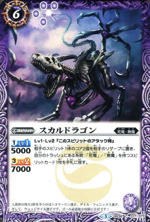 スカルドラゴン バトルスピリッツトレカお買得価格通販 トレコロ スカルドラゴン バトルスピリッツトレカお買得価格通販 トレコロ