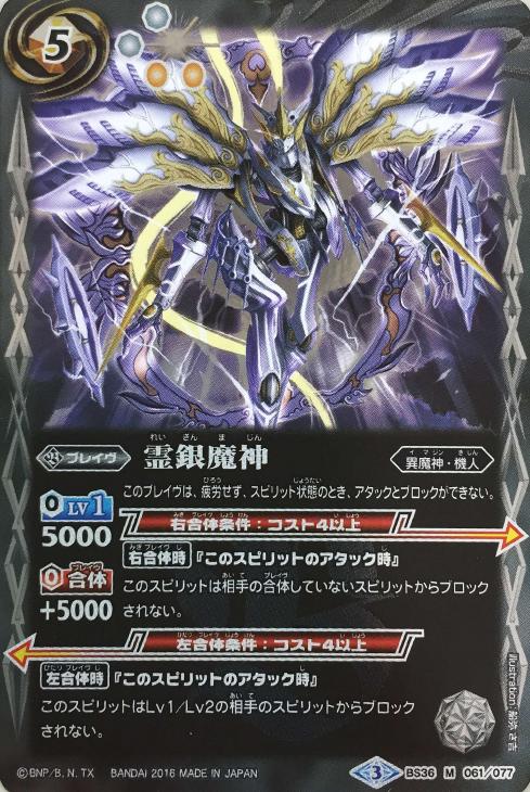 霊銀魔神 バトルスピリッツトレカお買得価格通販 トレコロ 霊銀魔神 バトルスピリッツトレカお買得価格通販 トレコロ