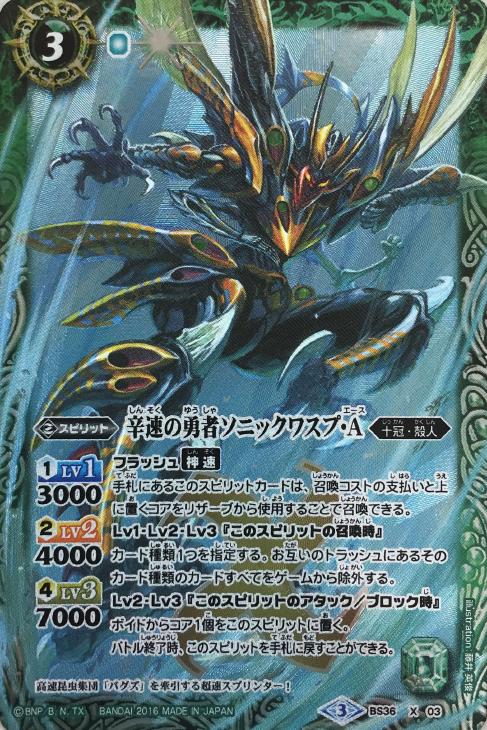 辛速の勇者ソニックワスプ a バトルスピリッツトレカお買得価格通販 トレコロ 辛速の勇者ソニックワスプ a バトルスピリッツトレカお買得価格通販 トレコロ