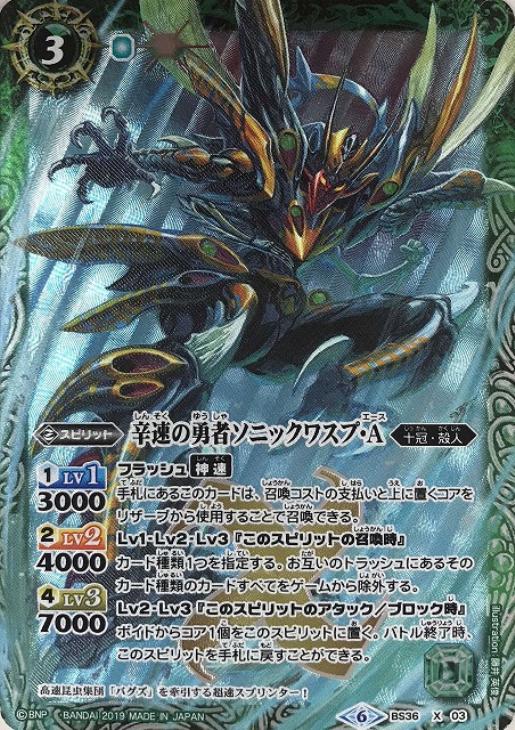 辛速の勇者ソニックワスプ·A バトスピ - 2