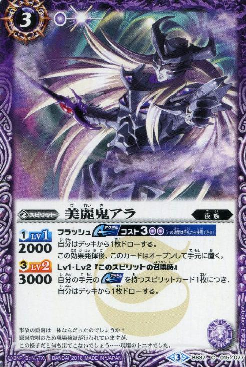 美麗鬼アラ バトルスピリッツトレカお買得価格通販 トレコロ