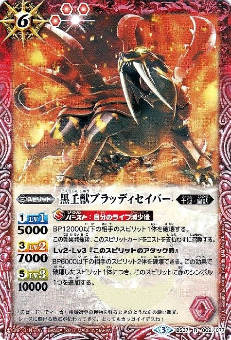 黒壬獣ブラッディセイバー バトルスピリッツトレカお買得価格通販 トレコロ 黒壬獣ブラッディセイバー バトルスピリッツトレカお買得価格通販 トレコロ