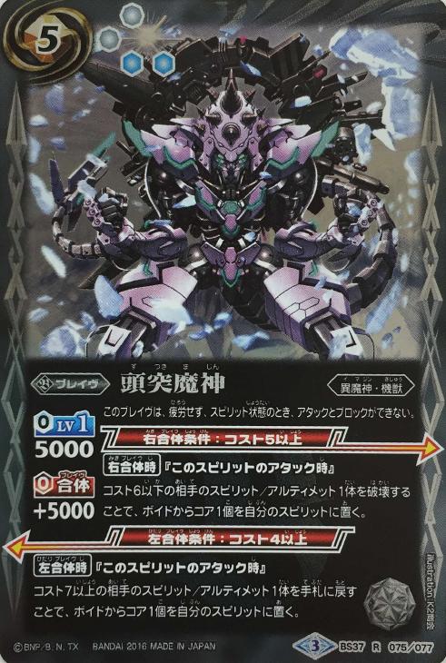 頭突魔神 バトルスピリッツトレカお買得価格通販 トレコロ 頭突魔神 バトルスピリッツトレカお買得価格通販 トレコロ