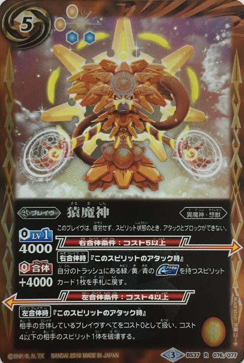 猿魔神 バトルスピリッツトレカお買得価格通販 トレコロ