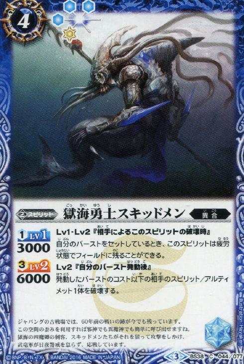 獄海勇士スキッドメン バトルスピリッツトレカお買得価格通販 トレコロ 獄海勇士スキッドメン バトルスピリッツトレカお買得価格通販 トレコロ