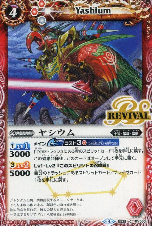 ヤシウム バトルスピリッツトレカお買得価格通販 トレコロ ヤシウム バトルスピリッツトレカお買得価格通販 トレコロ