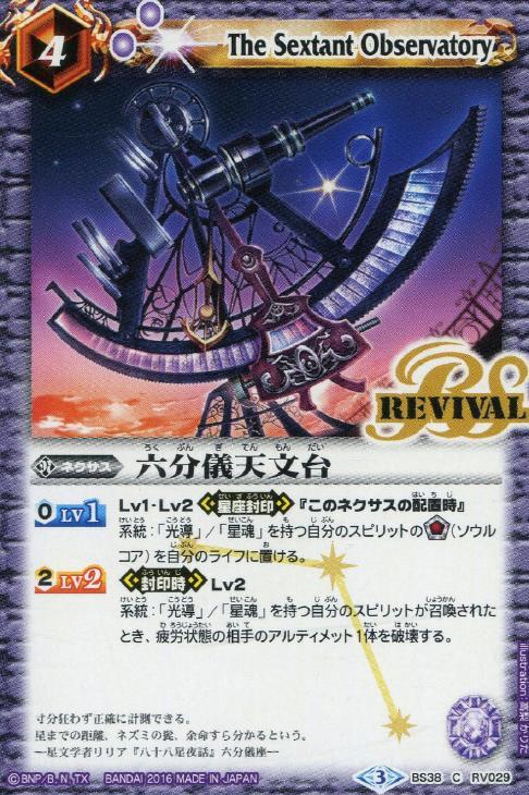 六分儀天文台 バトルスピリッツトレカお買得価格通販 トレコロ