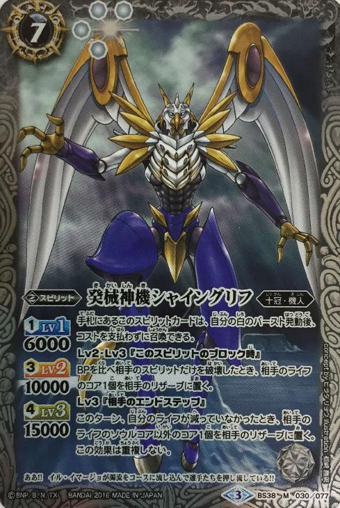 癸械神機シャイングリフ バトルスピリッツトレカお買得価格通販 トレコロ 癸械神機シャイングリフ バトルスピリッツトレカお買得価格通販 トレコロ
