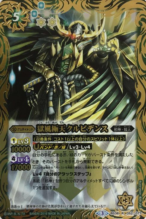 獄風極天クルビデンス バトルスピリッツトレカお買得価格通販 トレコロ 獄風極天クルビデンス バトルスピリッツトレカお買得価格通販 トレコロ
