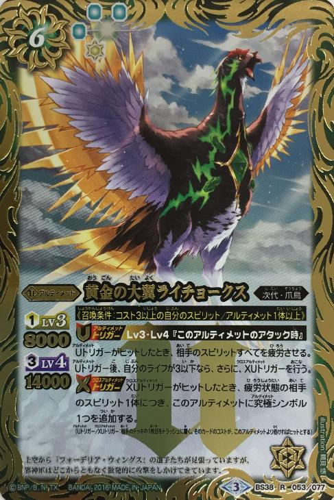 黄金の大翼ライチョークス バトルスピリッツトレカお買得価格通販 トレコロ 黄金の大翼ライチョークス バトルスピリッツトレカお買得価格通販 トレコロ