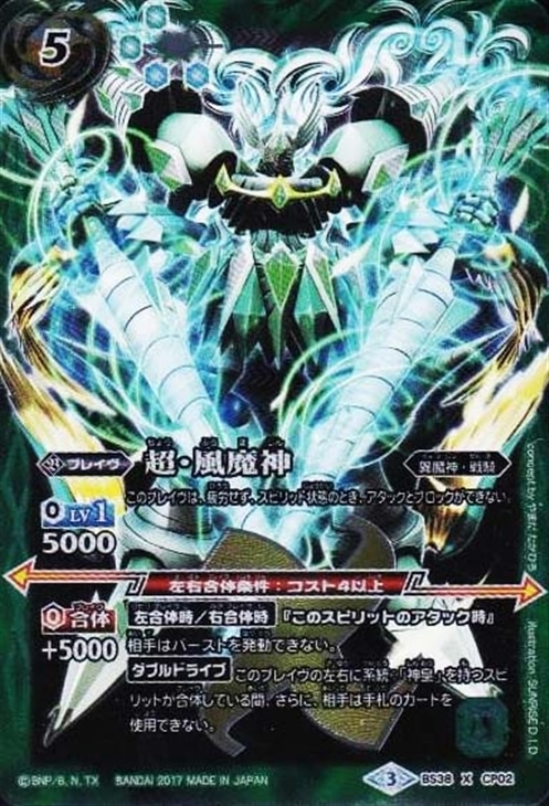 超 風魔神 バトルスピリッツトレカお買得価格通販 トレコロ