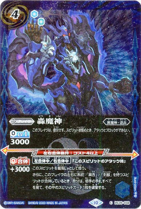 バトスピ BSC41 轟魔神 シークレット 3枚 通販