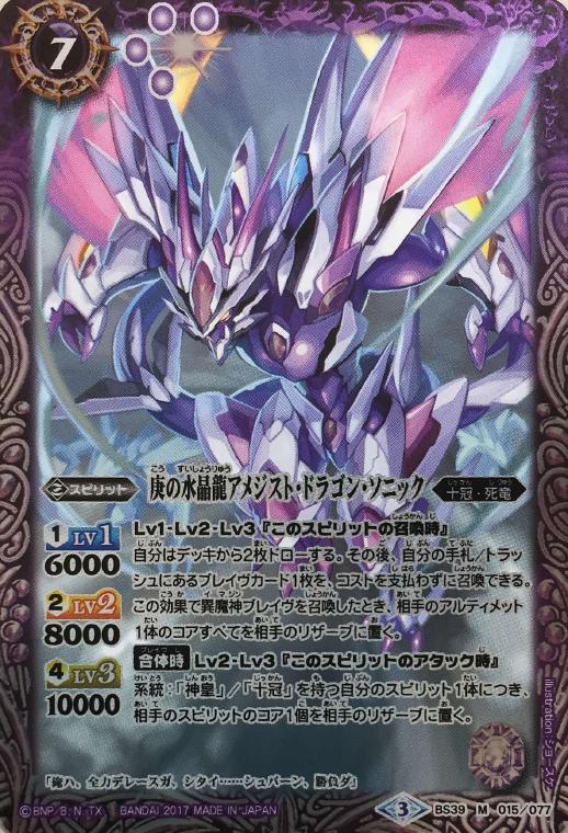庚の水晶龍アメジスト ドラゴン ソニック バトルスピリッツトレカお買得価格通販 トレコロ