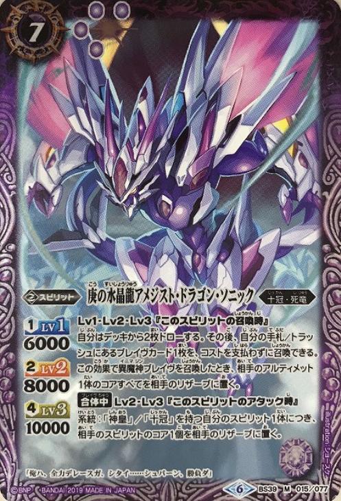 庚の水晶龍アメジスト ドラゴン ソニック バトルスピリッツトレカお買得価格通販 トレコロ