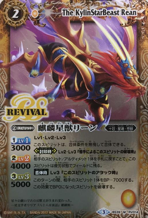 麒麟星獣リーン バトルスピリッツトレカお買得価格通販 トレコロ 麒麟星獣リーン バトルスピリッツトレカお買得価格通販 トレコロ