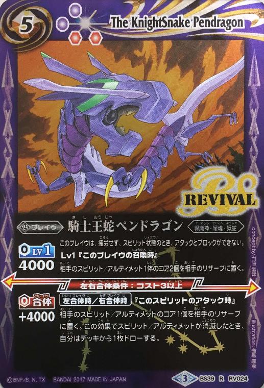 騎士王蛇ペンドラゴン バトルスピリッツトレカ高価買取価格査定 トレコロ 騎士王蛇ペンドラゴン バトルスピリッツトレカ高価買取価格査定 トレコロ