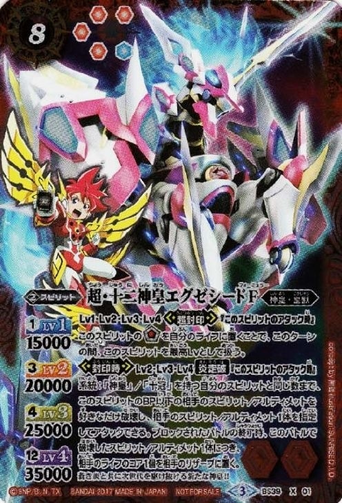 超 十二神皇エグゼシードｆ ダブルドライブdvd Box特典 バトルスピリッツトレカお買得価格通販 トレコロ