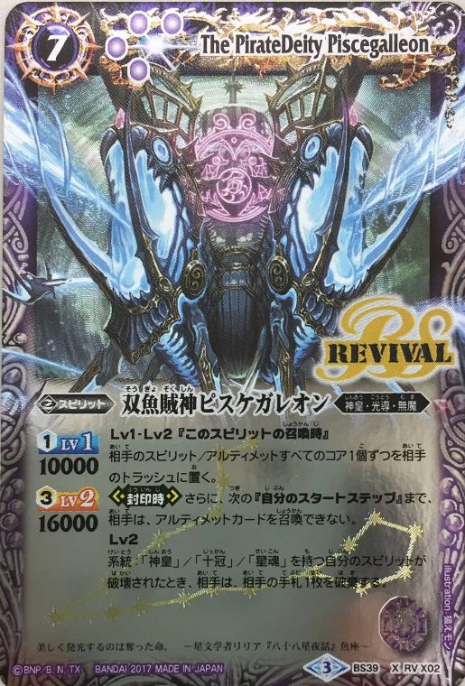 双魚賊神ピスケガレオン バトルスピリッツトレカお買得価格通販 トレコロ 双魚賊神ピスケガレオン バトルスピリッツトレカお買得価格通販 トレコロ