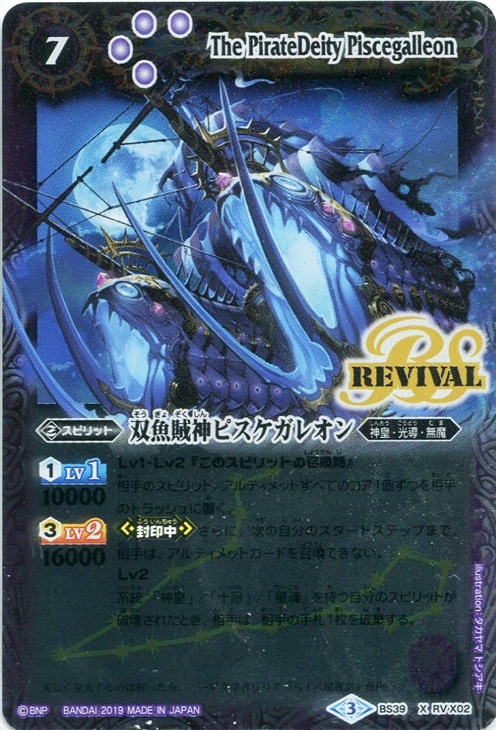 双魚賊神ピスケガレオン 19版 光導デッキコンプリートボックス バトルスピリッツトレカお買得価格通販 トレコロ 双魚賊神ピスケガレオン 19版 光導デッキコンプリートボックス バトルスピリッツトレカお買得価格通販 トレコロ