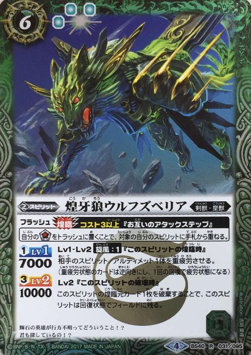 煌牙狼ウルフズベリア バトルスピリッツトレカお買得価格通販 トレコロ 煌牙狼ウルフズベリア バトルスピリッツトレカお買得価格通販 トレコロ