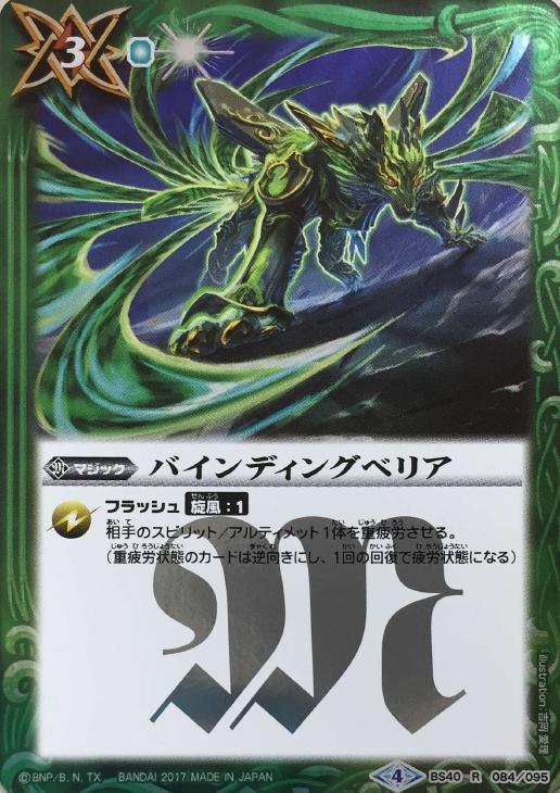 バインディングベリア バトルスピリッツトレカお買得価格通販 トレコロ