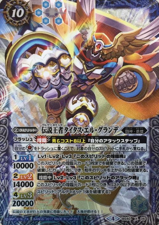 バトスピ 煌臨明王